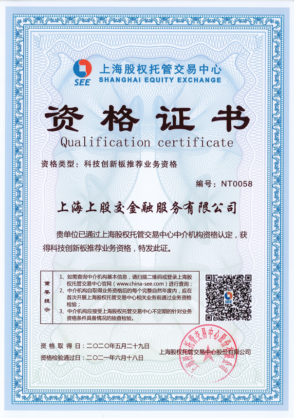N板掛牌業務資格2021